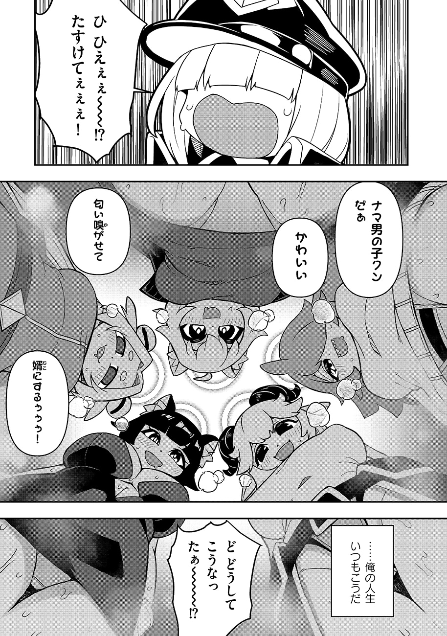 「マヨネーズ王は貧乏になりたい！【男女比1:100】世界で逝く勘違い出世街道」試し読み（1/8）