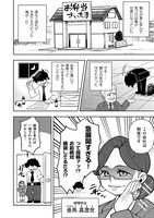 「マヨネーズ王は貧乏になりたい！【男女比1:100】世界で逝く勘違い出世街道」試し読み（3/8）