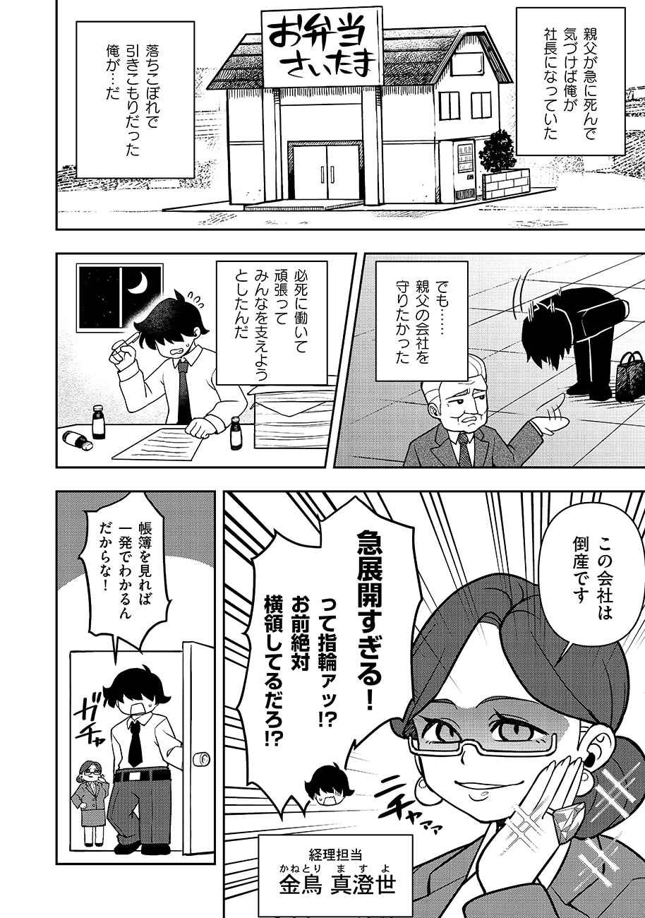 「マヨネーズ王は貧乏になりたい！【男女比1:100】世界で逝く勘違い出世街道」試し読み（3/8）