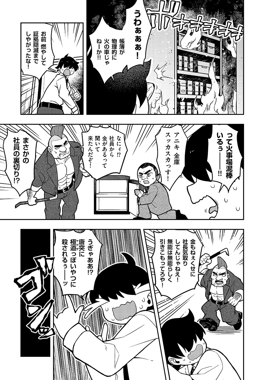 「マヨネーズ王は貧乏になりたい！【男女比1:100】世界で逝く勘違い出世街道」試し読み（4/8）