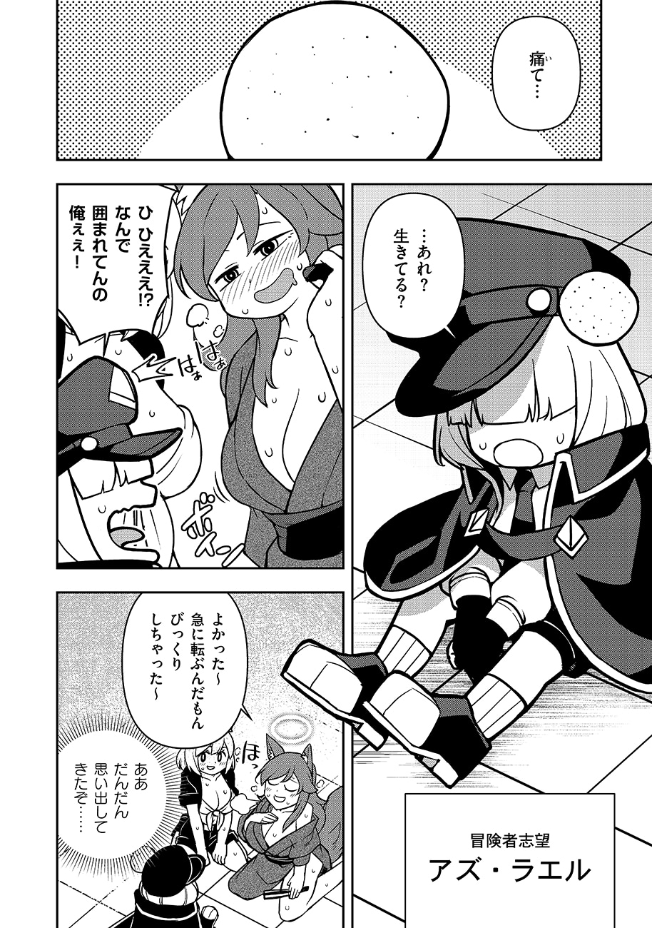 「マヨネーズ王は貧乏になりたい！【男女比1:100】世界で逝く勘違い出世街道」試し読み（5/8）