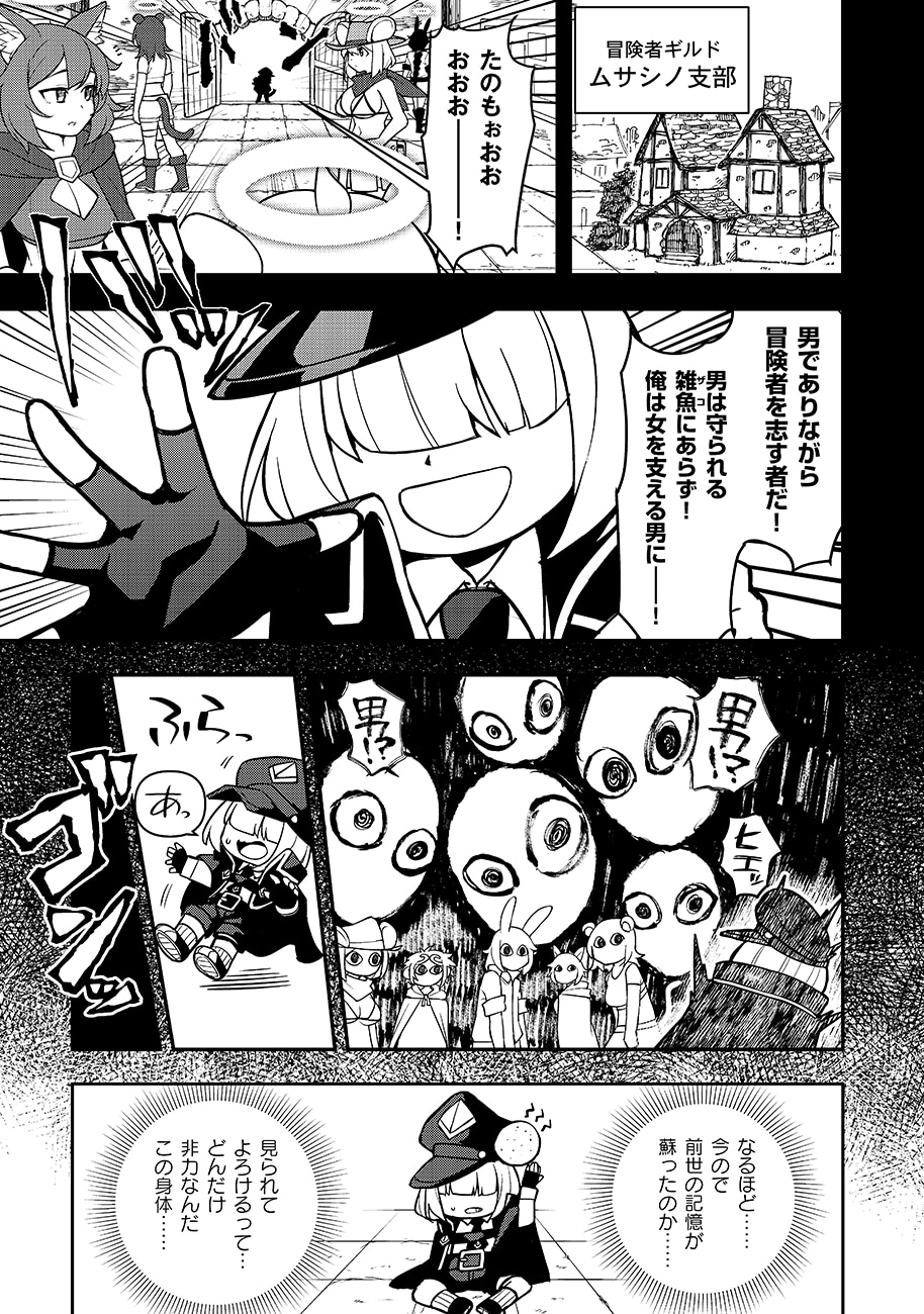 「マヨネーズ王は貧乏になりたい！【男女比1:100】世界で逝く勘違い出世街道」試し読み（6/8）