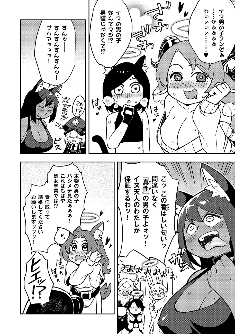 「マヨネーズ王は貧乏になりたい！【男女比1:100】世界で逝く勘違い出世街道」試し読み（7/8）