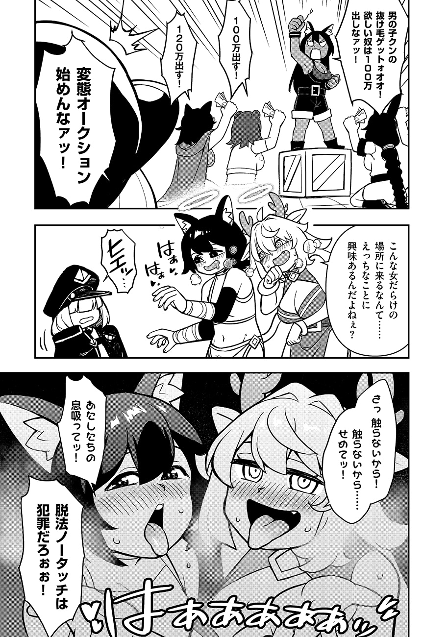 「マヨネーズ王は貧乏になりたい！【男女比1:100】世界で逝く勘違い出世街道」試し読み（8/8）