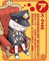 「マヨネーズ王は貧乏になりたい！【男女比1:100】世界で逝く勘違い出世街道」の主人公アズ・ラエル