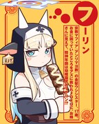 「マヨネーズ王は貧乏になりたい！【男女比1:100】世界で逝く勘違い出世街道」の登場キャラクター・フーリン