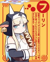 「マヨネーズ王は貧乏になりたい！【男女比1:100】世界で逝く勘違い出世街道」の登場キャラクター・フーリン