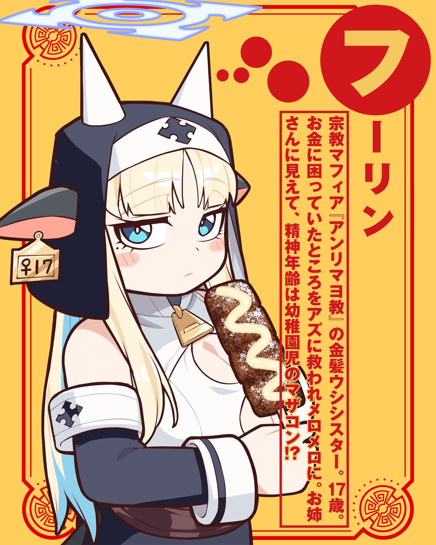 「マヨネーズ王は貧乏になりたい！【男女比1:100】世界で逝く勘違い出世街道」の登場キャラクター・フーリン