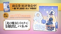 映画「北の魔女とイエティ」の予告映像より