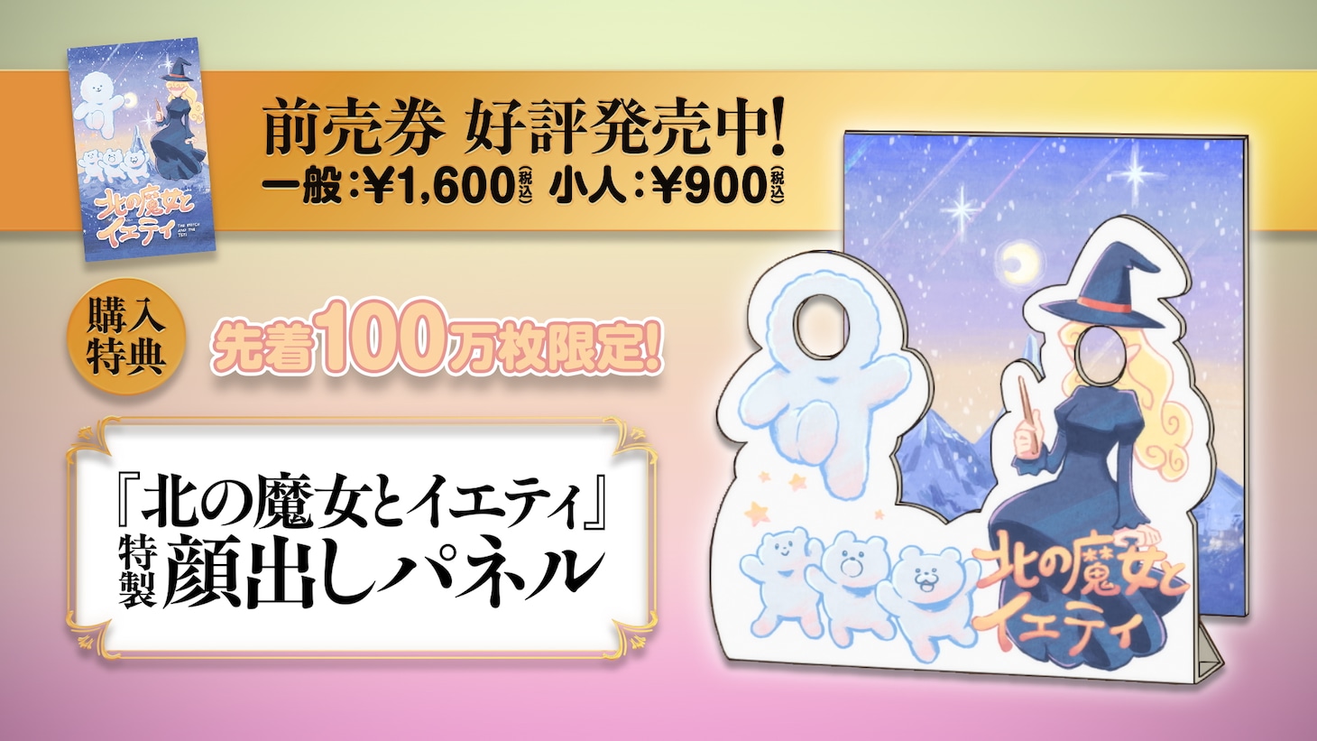 映画「北の魔女とイエティ」の予告映像より