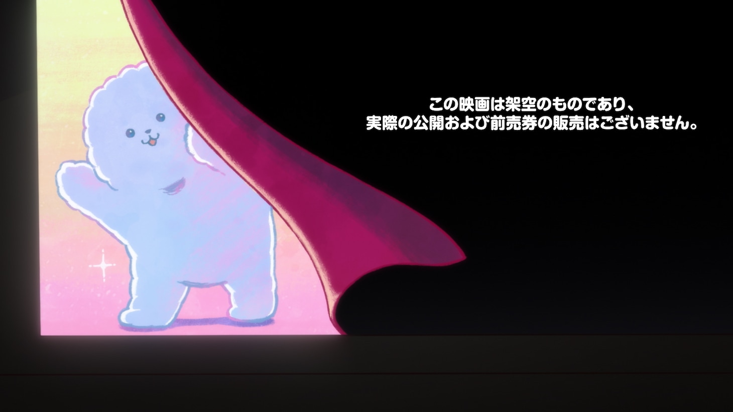 映画「北の魔女とイエティ」の予告映像より