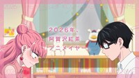 氷川小雪によるTVアニメ「正反対な君と僕」の紹介PVより