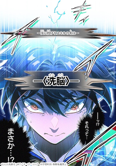 「洗脳スキルで異世界無双!? ～スキルがバレたら処刑されるので健全誠実に生きようとしたら、なぜか美少女たちに愛されている件について～」試し読み（1/8）