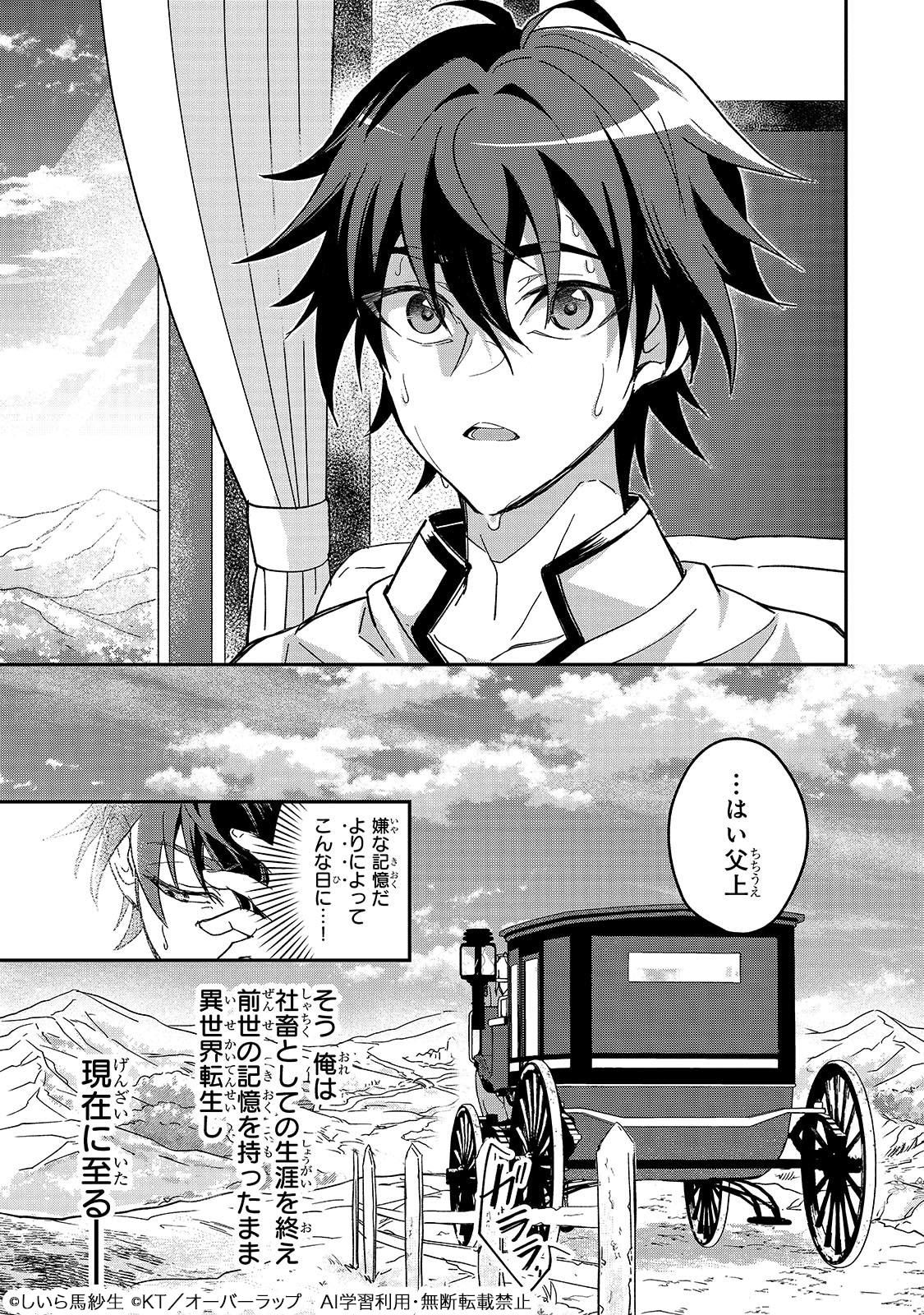 「洗脳スキルで異世界無双!? ～スキルがバレたら処刑されるので健全誠実に生きようとしたら、なぜか美少女たちに愛されている件について～」試し読み（3/8）