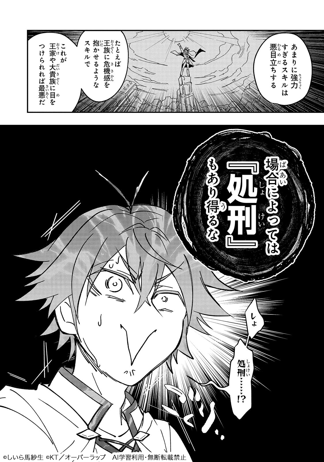 「洗脳スキルで異世界無双!? ～スキルがバレたら処刑されるので健全誠実に生きようとしたら、なぜか美少女たちに愛されている件について～」試し読み（4/8）