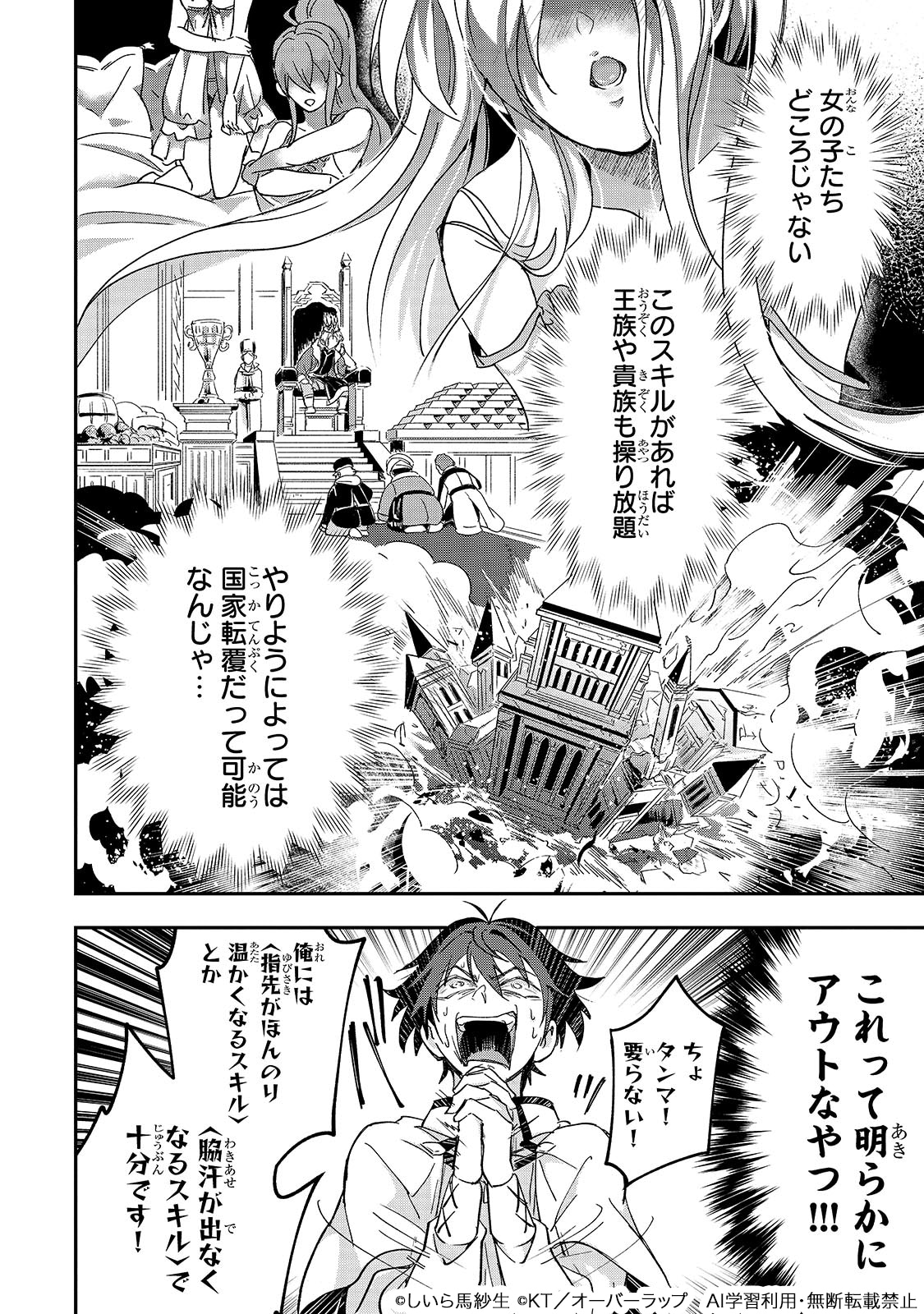 「洗脳スキルで異世界無双!? ～スキルがバレたら処刑されるので健全誠実に生きようとしたら、なぜか美少女たちに愛されている件について～」試し読み（5/8）