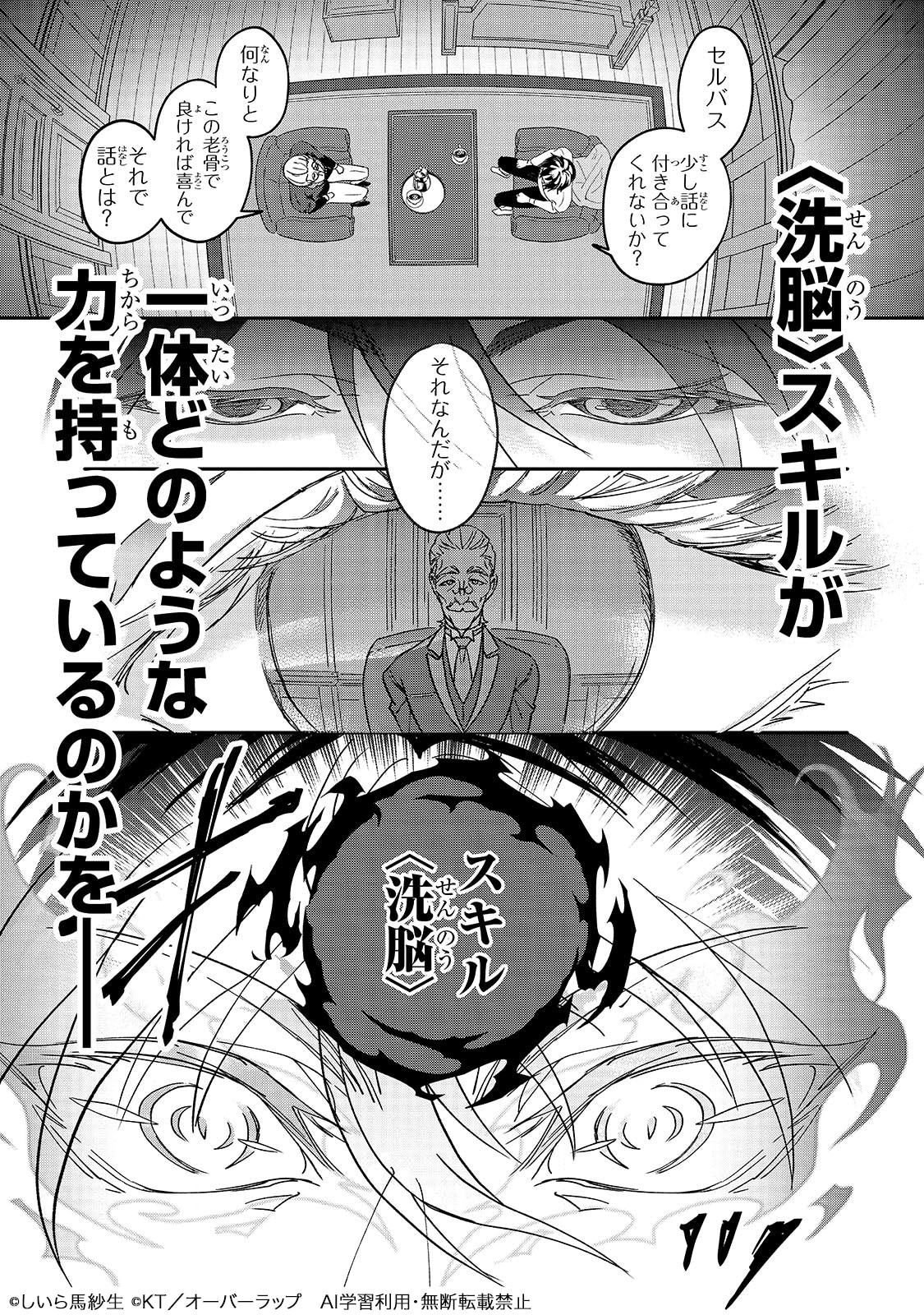 「洗脳スキルで異世界無双!? ～スキルがバレたら処刑されるので健全誠実に生きようとしたら、なぜか美少女たちに愛されている件について～」試し読み（6/8）