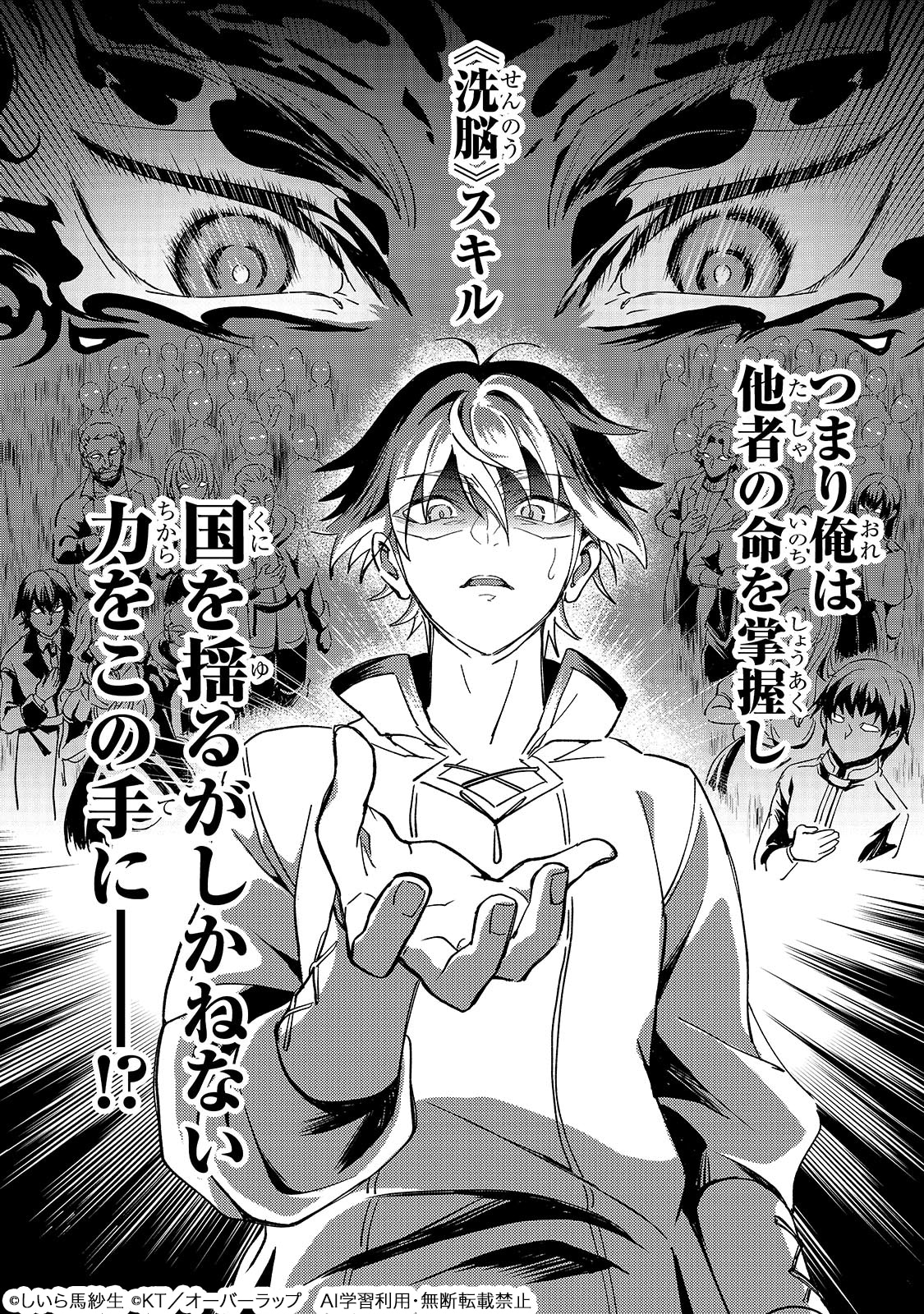 「洗脳スキルで異世界無双!? ～スキルがバレたら処刑されるので健全誠実に生きようとしたら、なぜか美少女たちに愛されている件について～」試し読み（8/8）