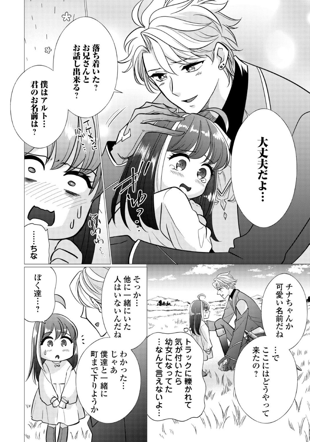 「夢のテンプレ幼女転生、はじめました。憧れののんびり冒険者生活を送ります」より