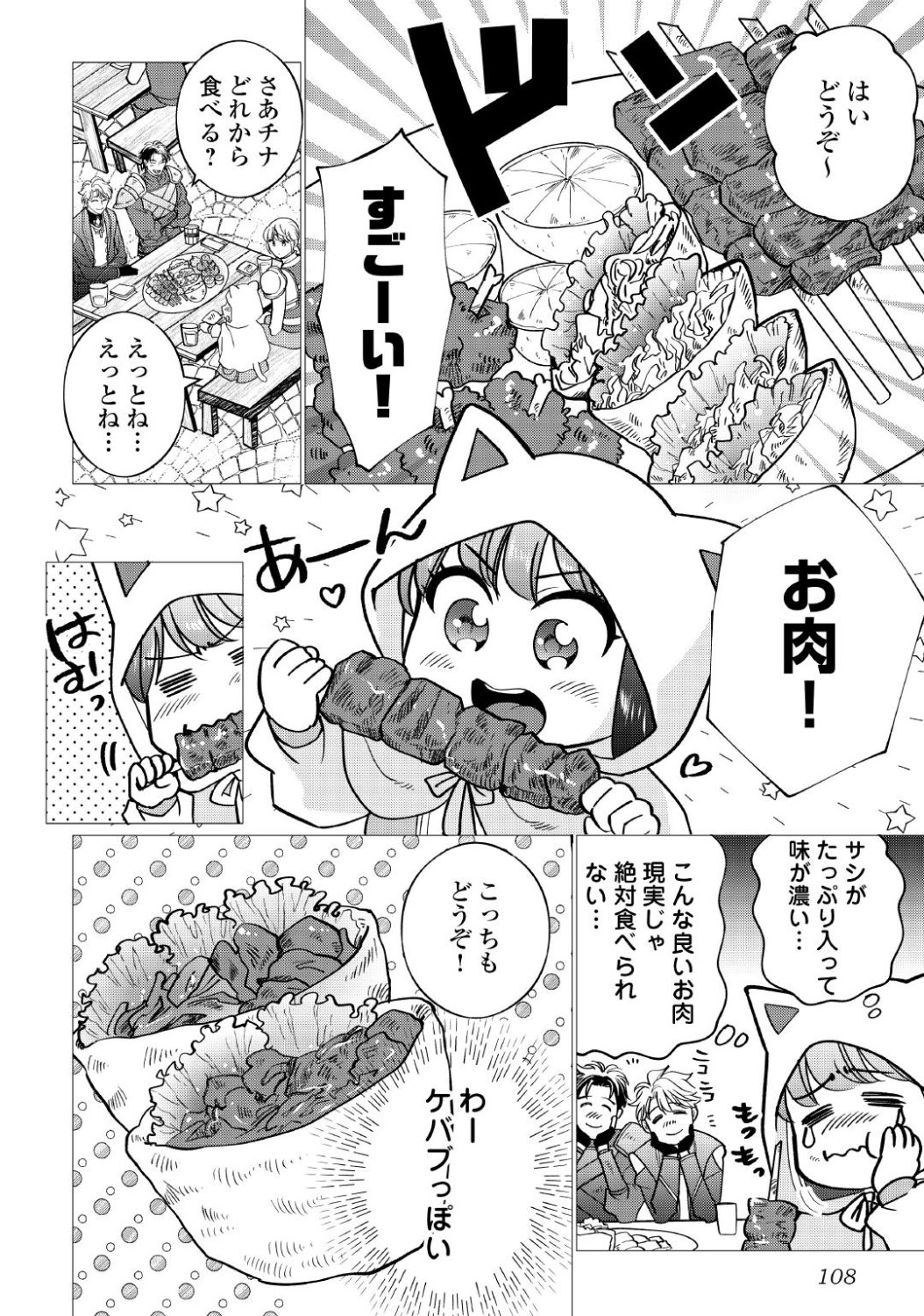 「夢のテンプレ幼女転生、はじめました。憧れののんびり冒険者生活を送ります」より