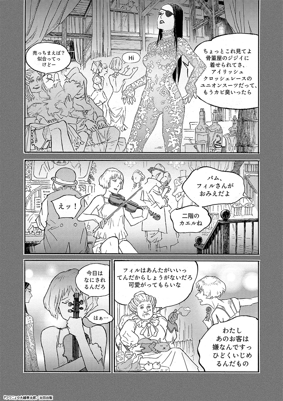 「ワワニ」前編の試し読み（6/7）