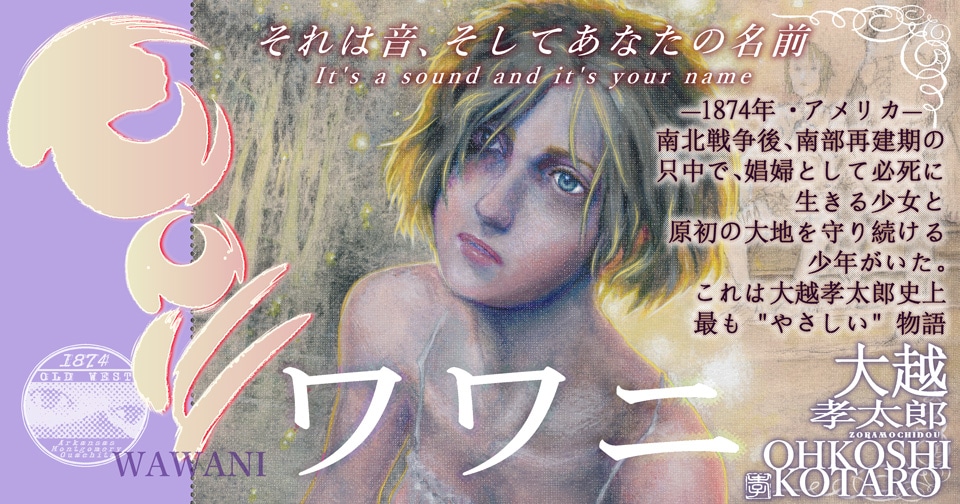 「ワワニ」バナー