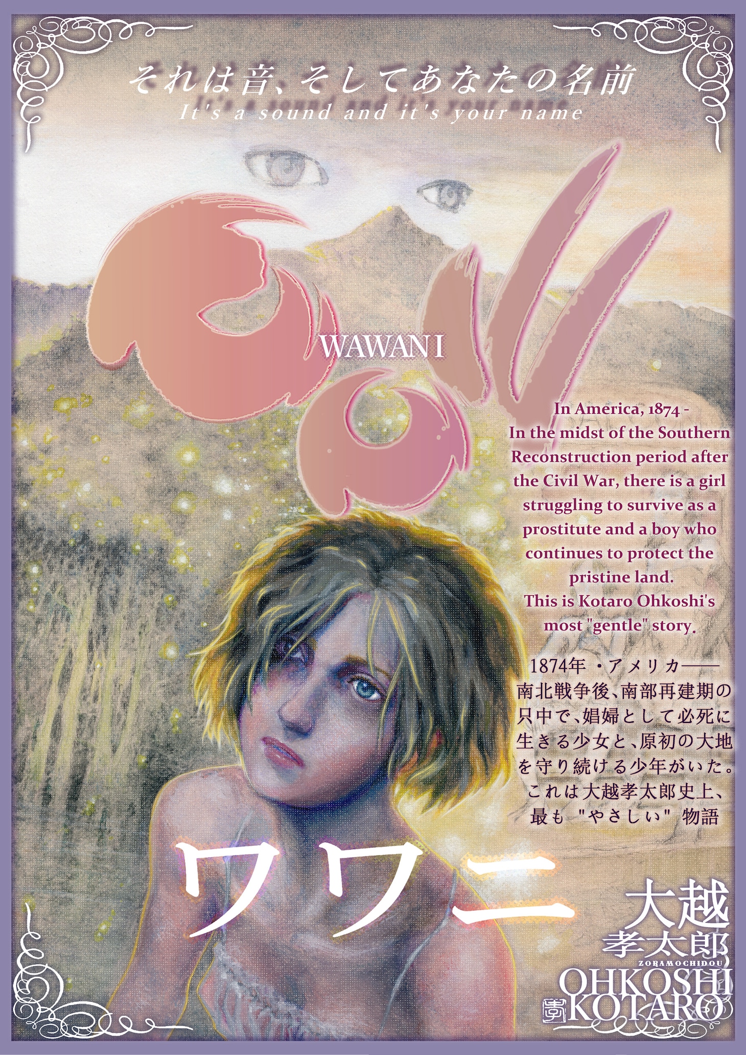 「ワワニ」前編の試し読み（1/7）