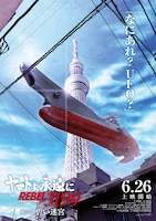 「ヤマトよ永遠に REBEL3199 第六章 碧い迷宮」ティザービジュアル第2弾