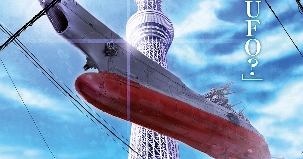 「ヤマトよ永遠に REBEL3199」第六章の第2弾ティザービジュアルと新映像が解禁、スカイツリーをバックに描かれたビジュアルや新宿上空を飛行するヤマトの姿が大きな話題を呼んでいる。