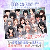 蓬餅の直筆ミニ色紙が当たるキャンペーンの告知画像