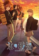 「氷の城壁」ビジュアル (c)阿賀沢紅茶／集英社・TVアニメ「氷の城壁」製作委員会