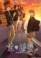 「氷の城壁」ビジュアル (c)阿賀沢紅茶／集英社・TVアニメ「氷の城壁」製作委員会