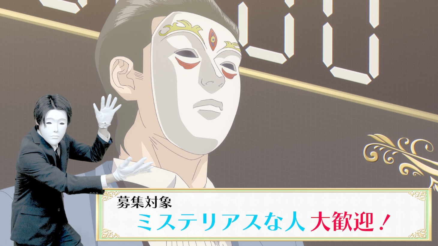 ライアーゲーム事務局の求人CMより