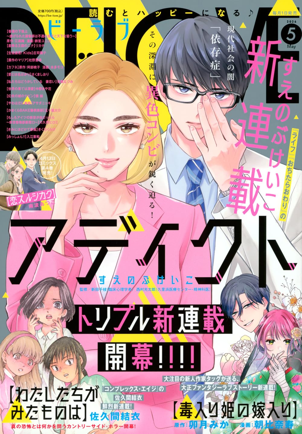 すえのぶけいこ新連載、誰にでも潜む“脳のバグ”を暴く依存症ドラマ「アディクト」