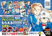 「名探偵コナン」108巻発売、コナンや萩原千速ら描いたカードを配布するフェア実施