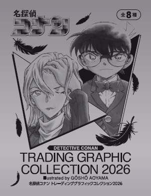 「名探偵コナン」書店フェアでもらえるノベルティのカードが封入されたパッケージ