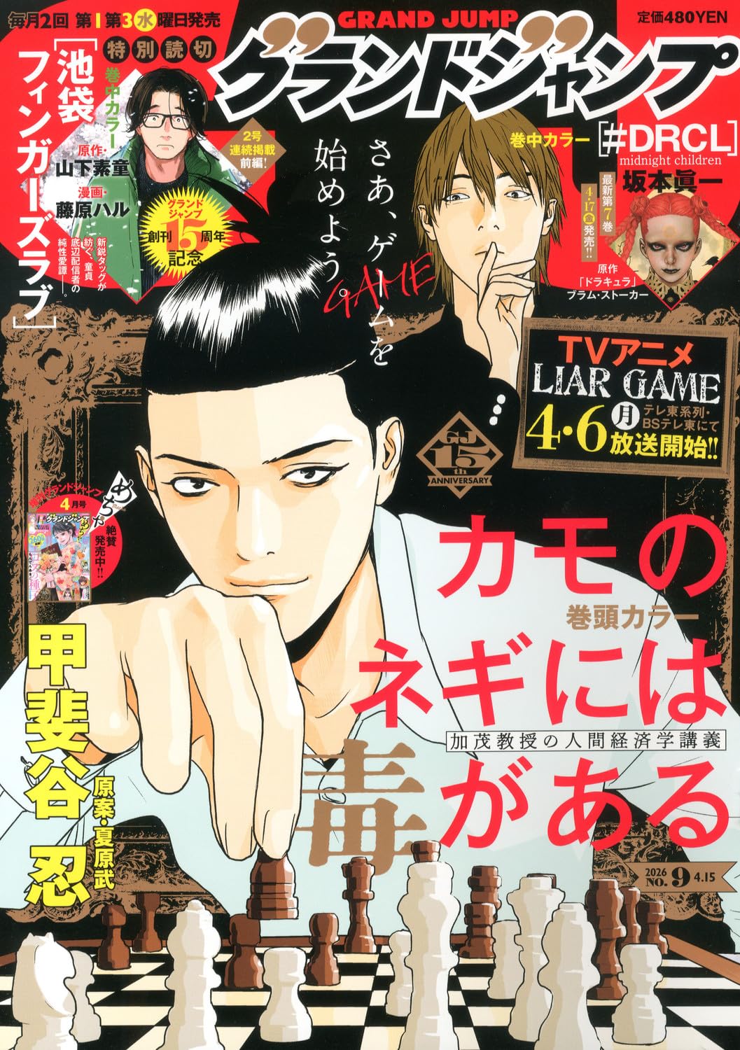 GJ15周年読切第2弾は、山下素童×藤原ハルが描く童貞底辺配信者の物語