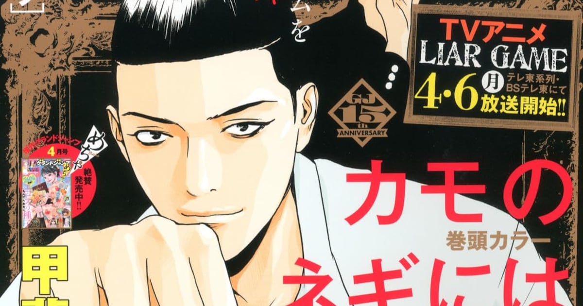 グランドジャンプ15周年読切第2弾「池袋フィンガーズラブ」が4月1日発売号に掲載、山下素童×藤原ハルが組む注目作