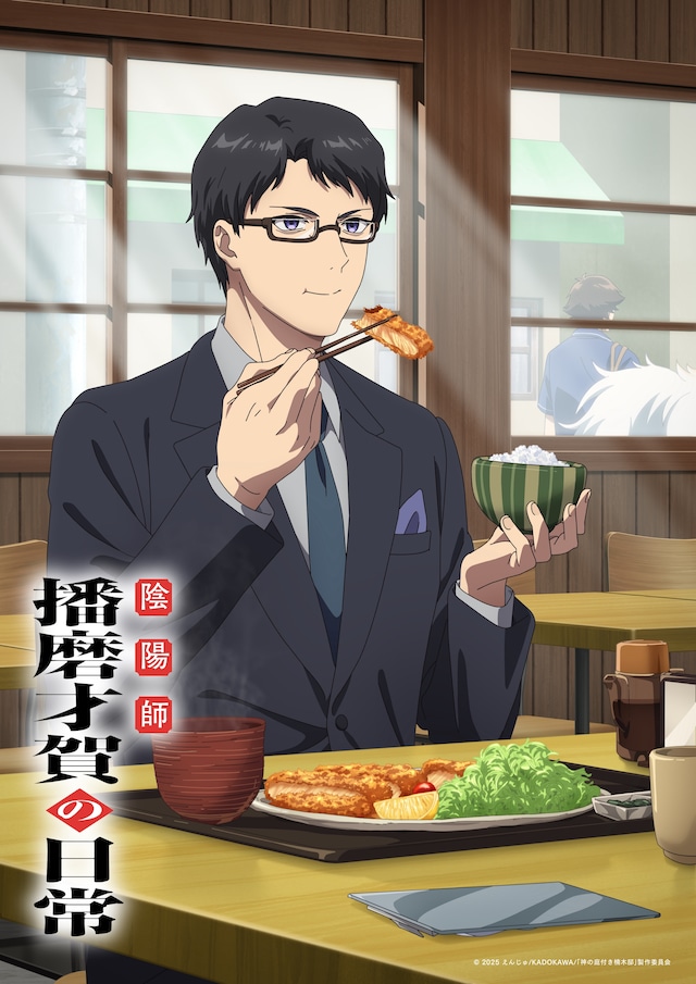 エイプリルフール企画「陰陽師・播磨才賀の日常」ビジュアル