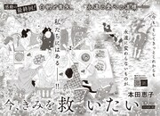 「今、きみを救いたい」より