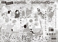 「今、きみを救いたい」より