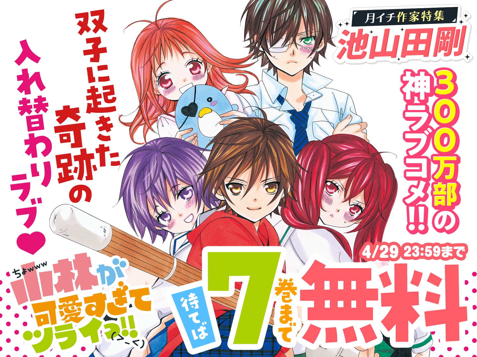 小林が可愛すぎてツライっ!!」5巻無料、待てば7巻まで無料 [画像