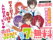「小林が可愛すぎてツライっ!!」5巻無料、待てば7巻まで無料