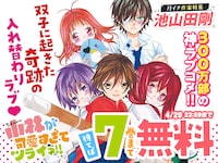 「小林が可愛すぎてツライっ!!」5巻無料、待てば7巻まで無料