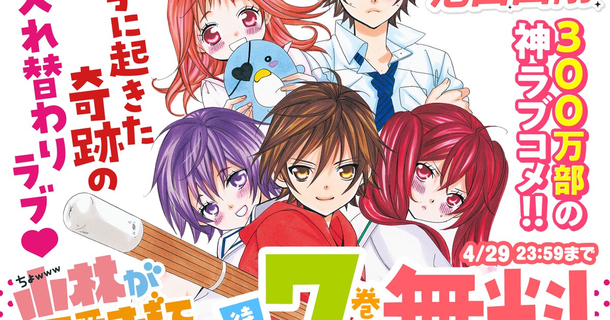小林が可愛すぎてツライっ!!」5巻無料、待てば7巻まで無料 [画像 