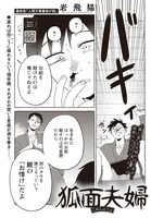 「狐面夫婦」より