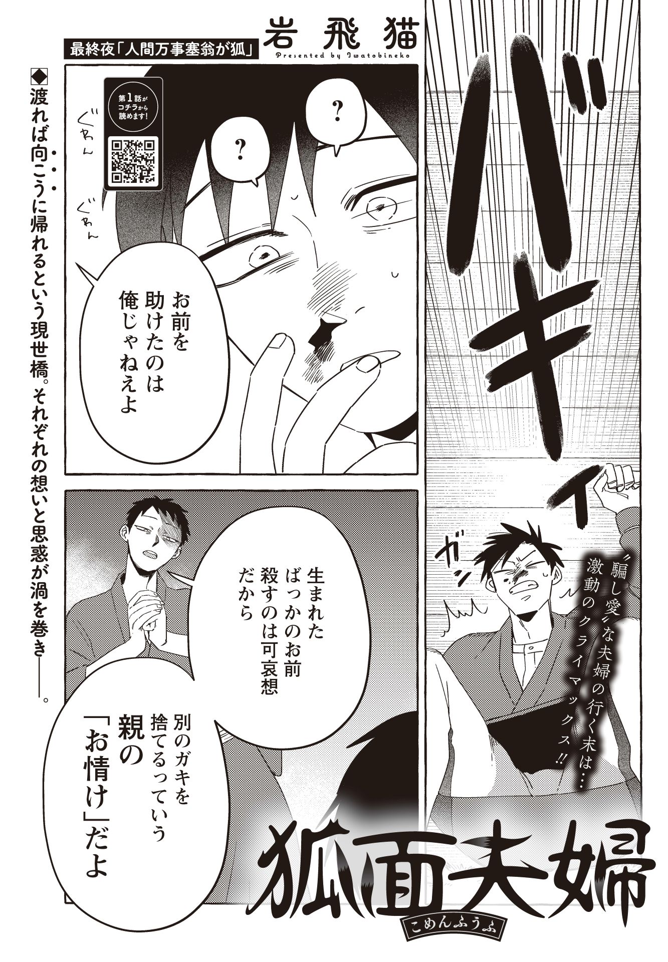 「狐面夫婦」より