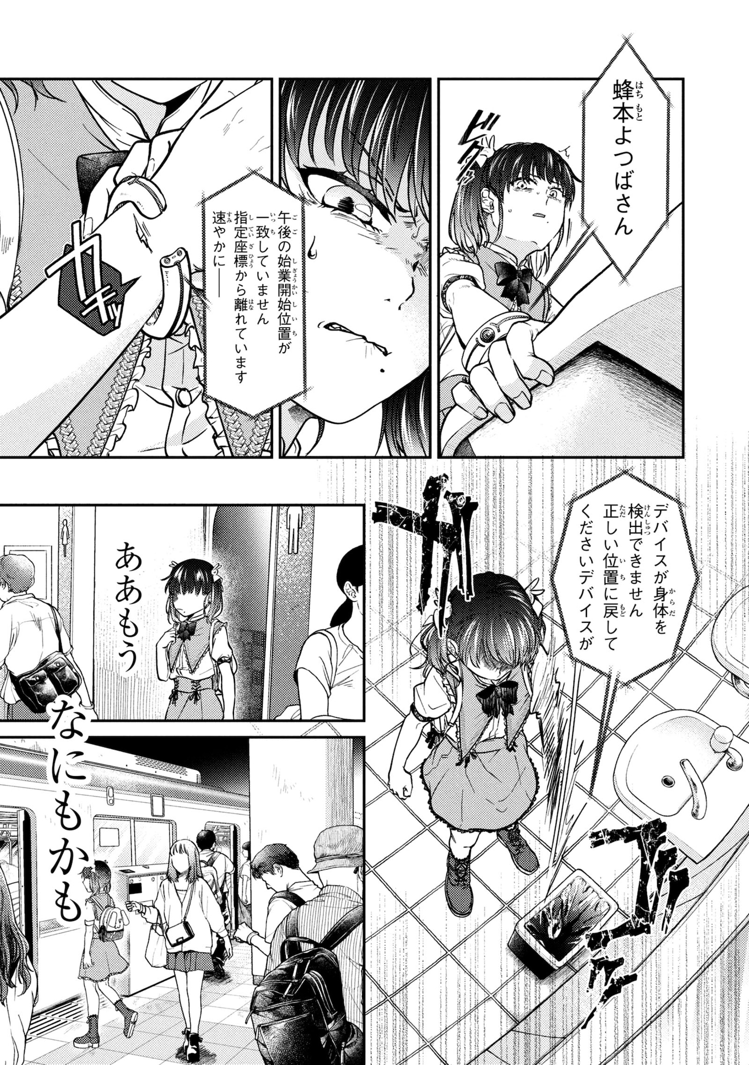 「ノアの渡航券」試し読み（1/8）