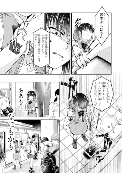 「ノアの渡航券」試し読み（1/8）