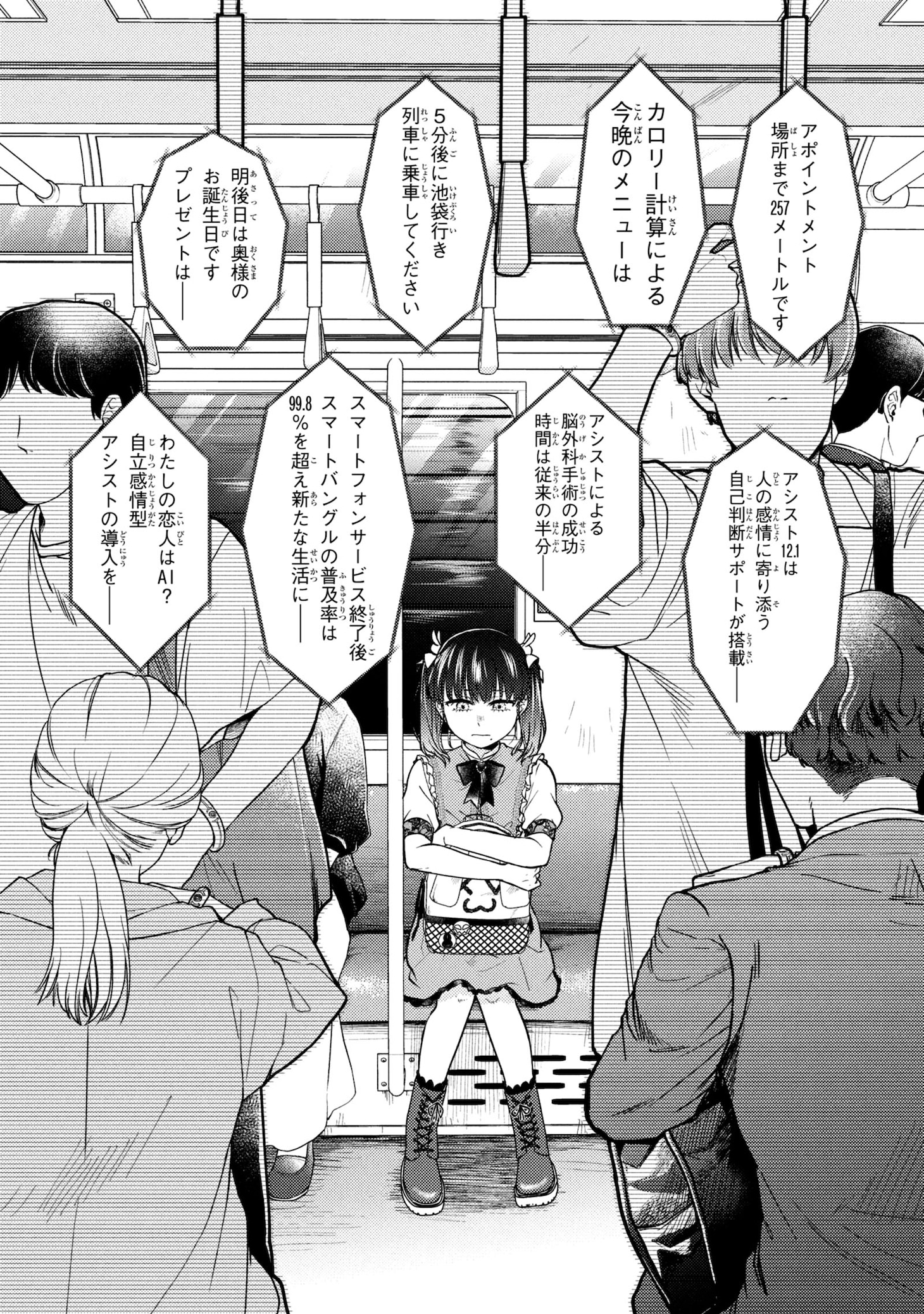 「ノアの渡航券」試し読み（2/8）